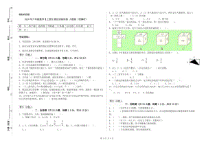 2020年六年級(jí)數(shù)學(xué)【上冊(cè)】強(qiáng)化訓(xùn)練試卷 人教版（附解析）.doc