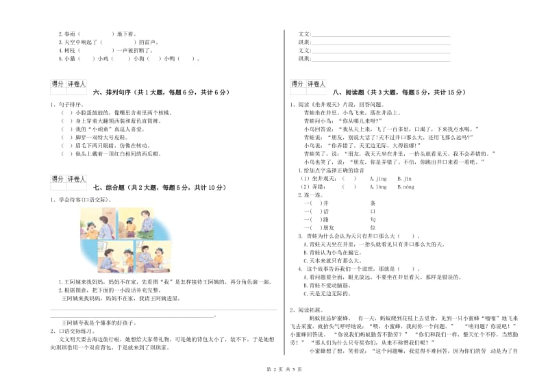 2019年实验小学二年级语文【上册】模拟考试试卷 豫教版（附答案）.doc_第2页