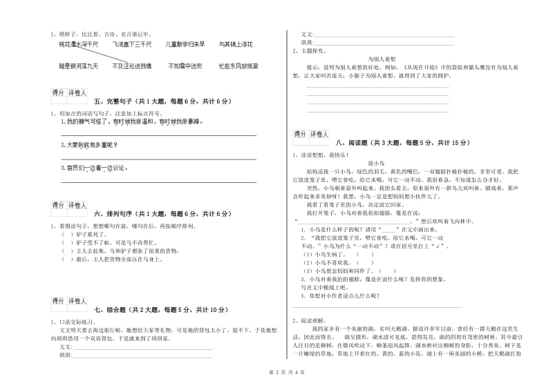 2019年实验小学二年级语文【下册】月考试题 浙教版（含答案）.doc_第2页