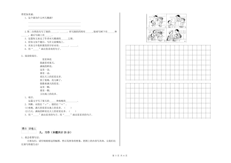 2019年实验小学二年级语文【下册】月考试题 浙教版（含答案）.doc_第3页