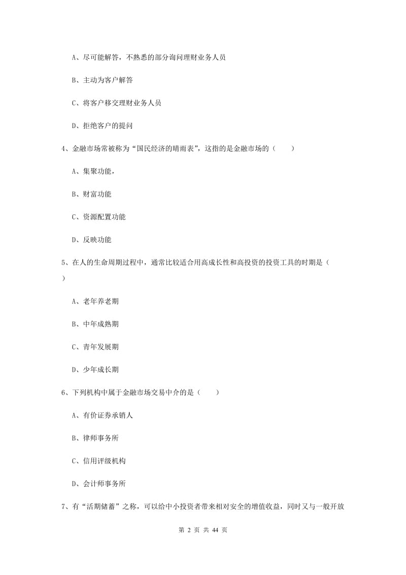 2019年初级银行从业资格《个人理财》过关练习试卷C卷.doc_第2页