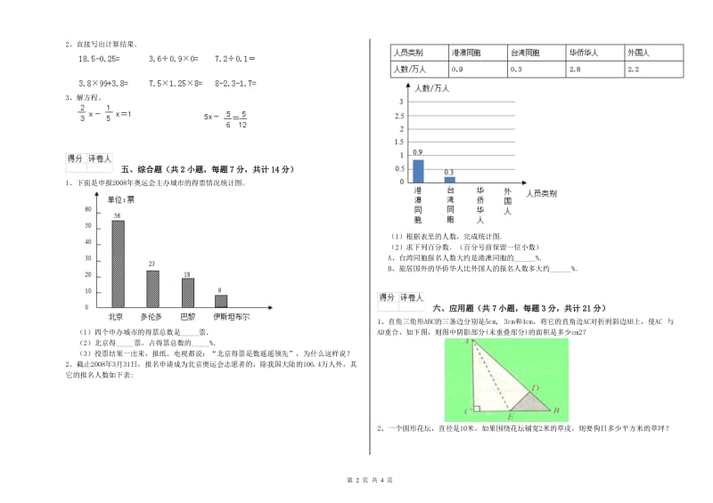 2020年六年级数学下学期开学考试试题 豫教版（附解析）.doc_第2页