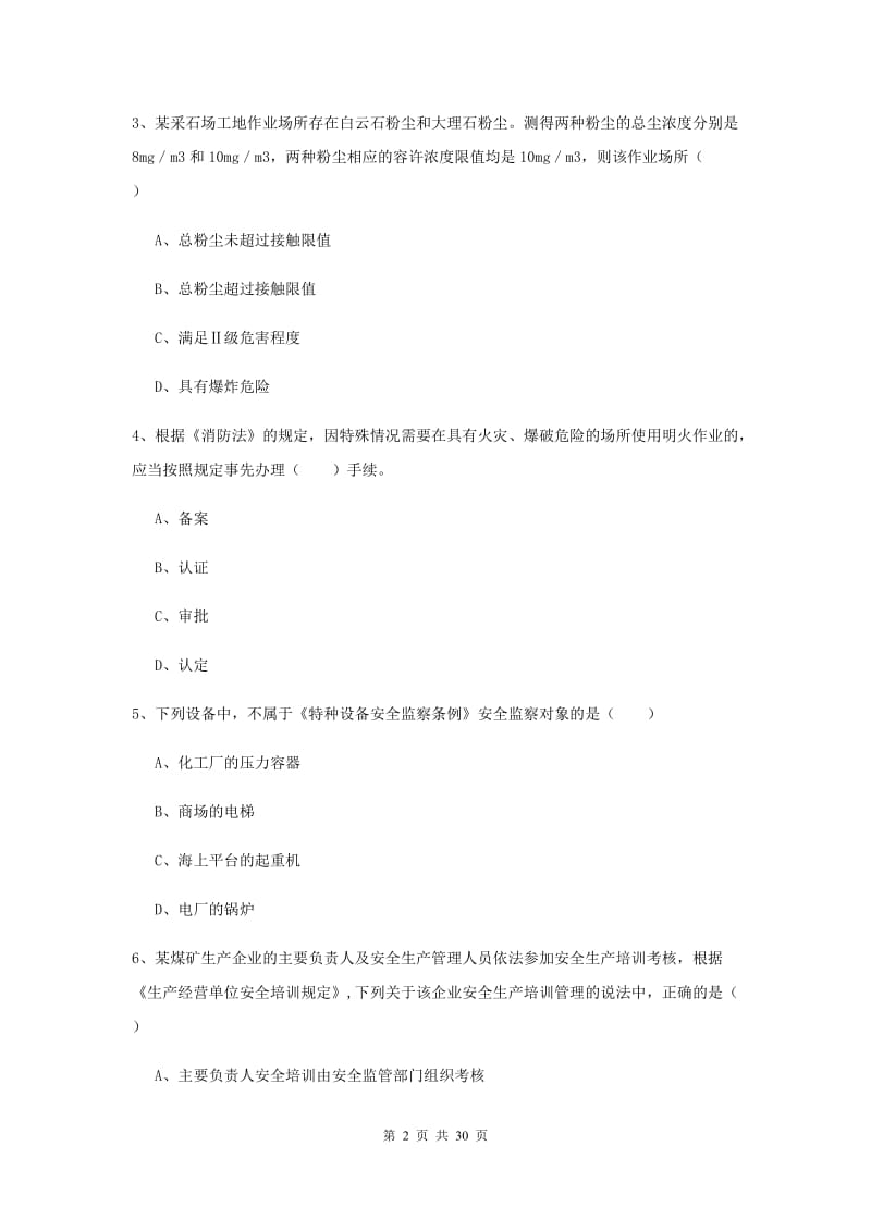 注册安全工程师考试《安全生产法及相关法律知识》真题练习试题C卷 含答案.doc_第2页