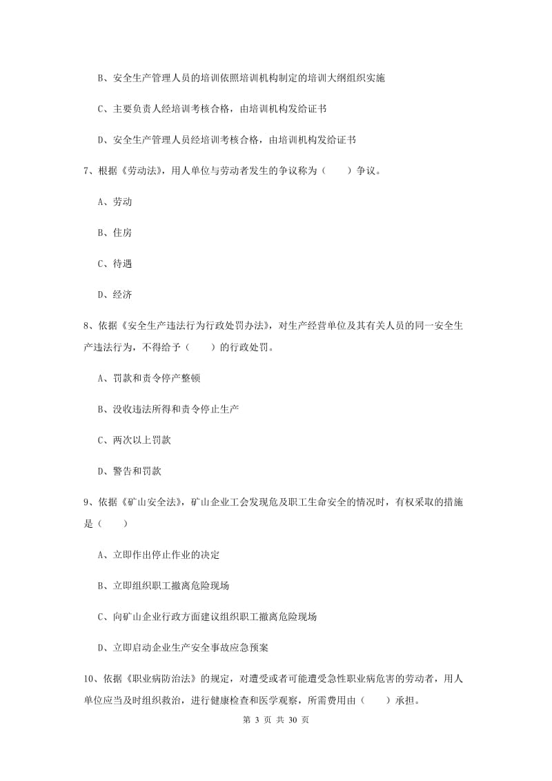 注册安全工程师考试《安全生产法及相关法律知识》真题练习试题C卷 含答案.doc_第3页