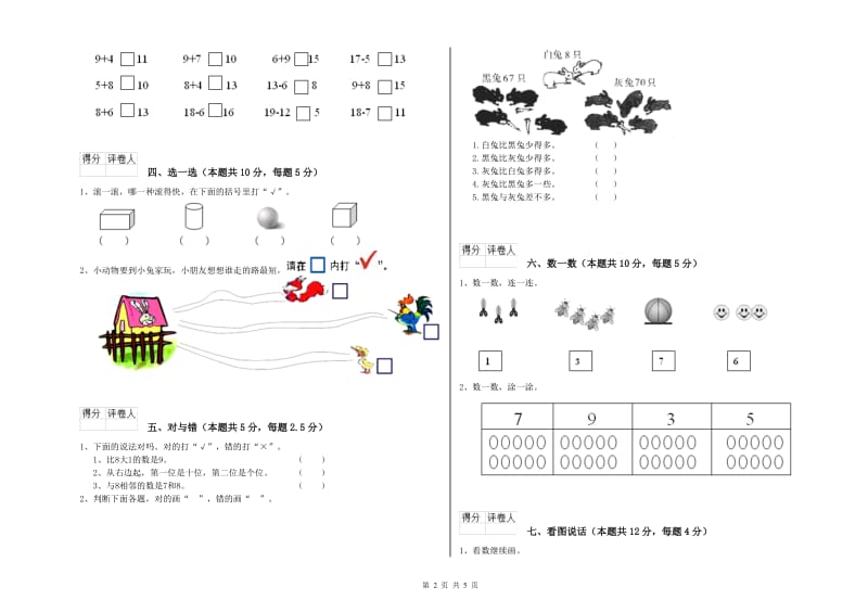 2019年实验小学一年级数学下学期能力检测试卷 新人教版（含答案）.doc_第2页