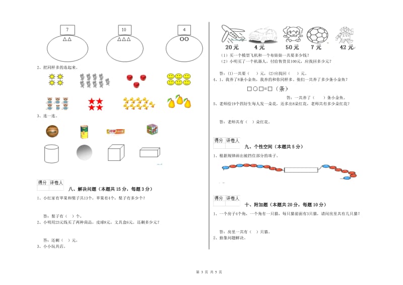 2019年实验小学一年级数学下学期能力检测试卷 新人教版（含答案）.doc_第3页