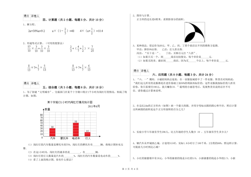 2019年实验小学小升初数学每周一练试卷A卷 人教版（附答案）.doc_第2页