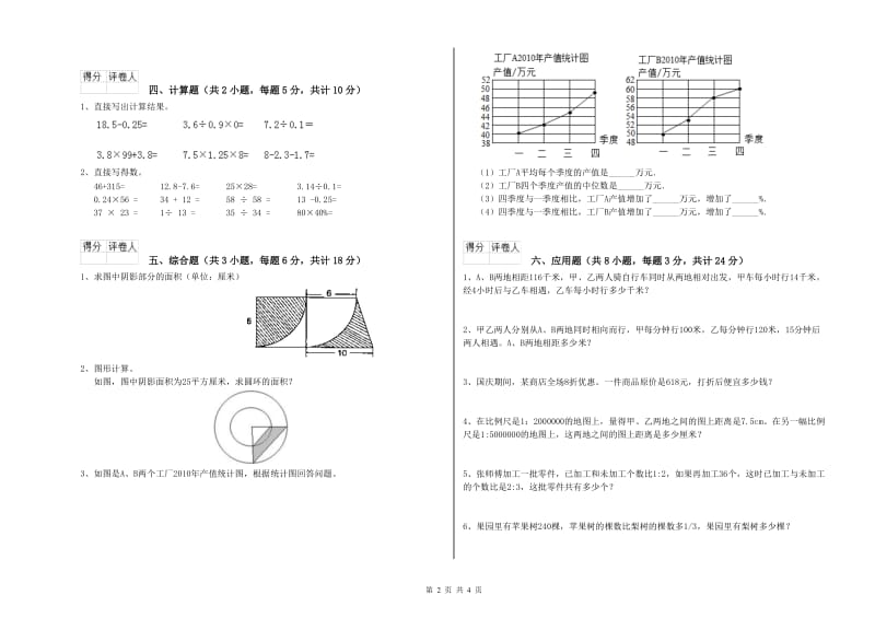 2019年实验小学小升初数学全真模拟考试试卷C卷 浙教版（附解析）.doc_第2页