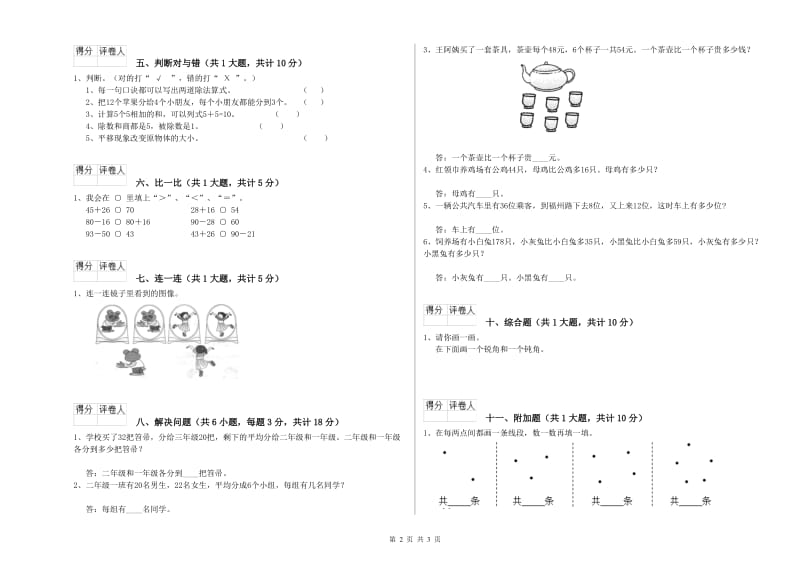 2020年二年级数学下学期月考试题D卷 附解析.doc_第2页