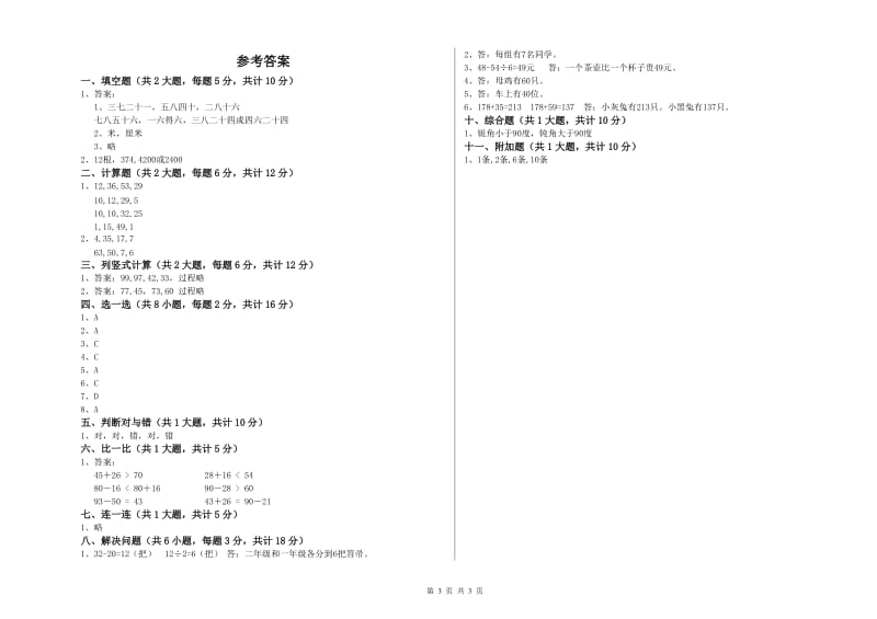 2020年二年级数学下学期月考试题D卷 附解析.doc_第3页