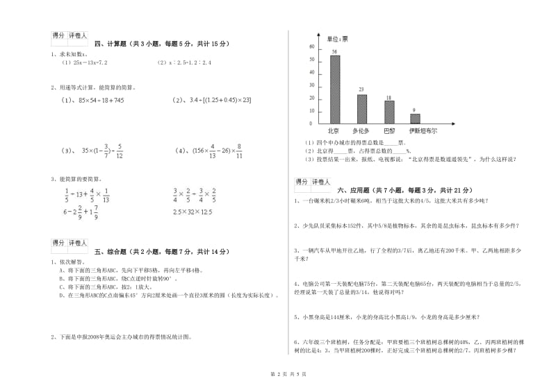 2019年六年级数学【下册】自我检测试卷 湘教版（含答案）.doc_第2页