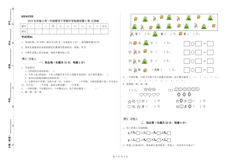 2019年实验小学一年级数学下学期开学检测试题C卷 江西版.doc_第1页