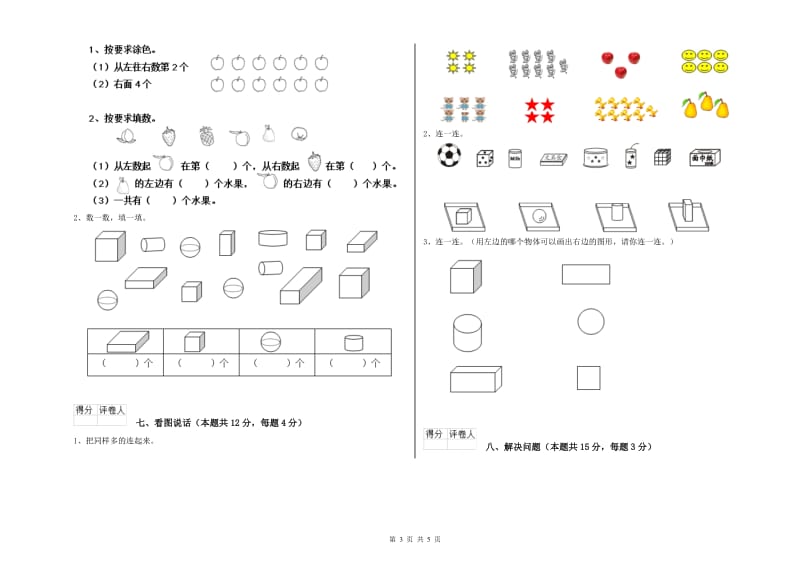 2019年实验小学一年级数学下学期开学检测试题C卷 江西版.doc_第3页