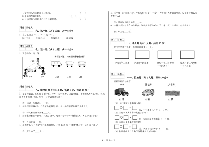 2020年二年级数学下学期月考试题D卷 含答案.doc_第2页