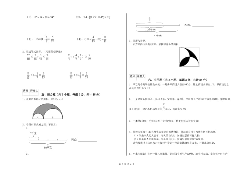 2019年实验小学小升初数学能力提升试题D卷 豫教版（含答案）.doc_第2页