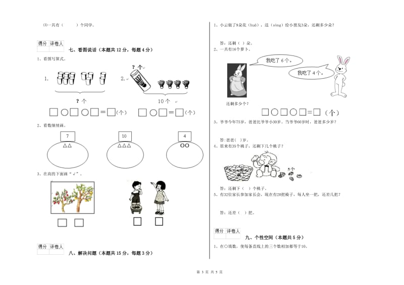 2019年实验小学一年级数学上学期期末考试试卷 人教版（含答案）.doc_第3页