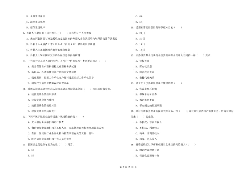 2019年中级银行从业考试《个人理财》过关练习试题 附解析.doc_第2页