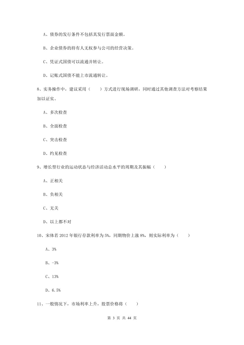 2019年初级银行从业资格证《个人理财》提升训练试卷A卷 附答案.doc_第3页