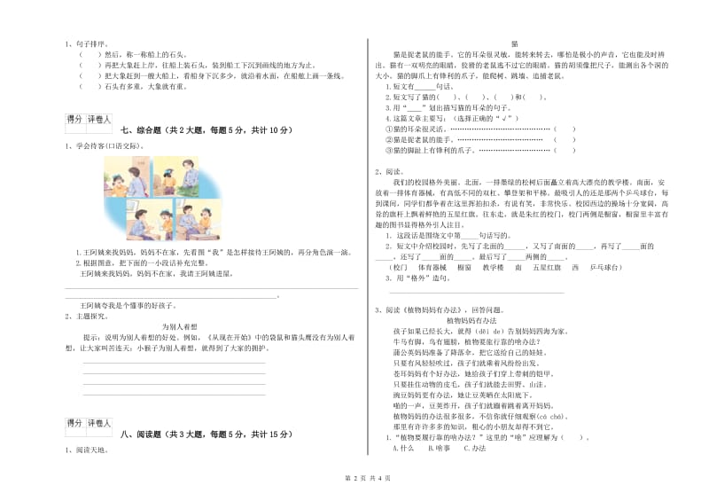 2019年实验小学二年级语文下学期每周一练试卷 江西版（含答案）.doc_第2页