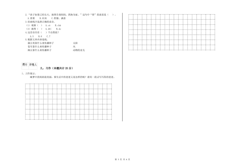 2019年实验小学二年级语文下学期每周一练试卷 江西版（含答案）.doc_第3页