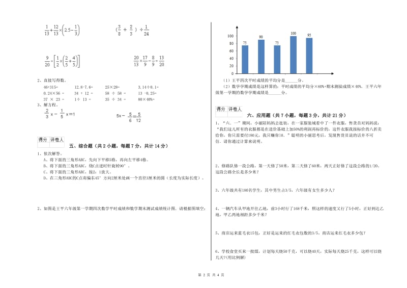 2019年六年级数学下学期期中考试试卷 新人教版（附解析）.doc_第2页