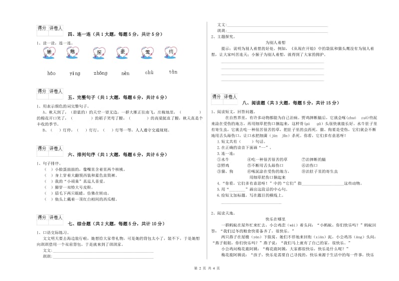 2019年实验小学二年级语文【上册】全真模拟考试试卷 湘教版（附答案）.doc_第2页