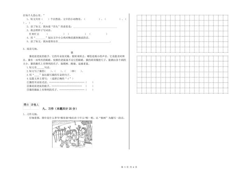 2019年实验小学二年级语文【上册】全真模拟考试试卷 湘教版（附答案）.doc_第3页