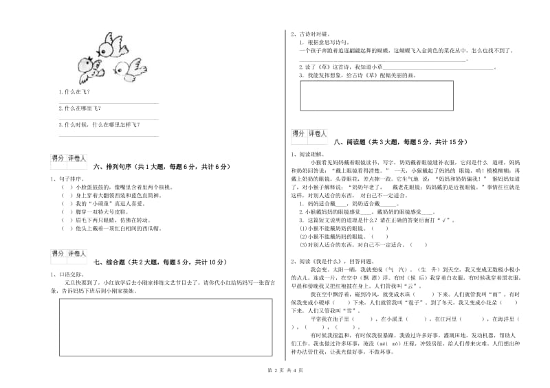 2019年实验小学二年级语文上学期考前练习试卷 西南师大版（附解析）.doc_第2页