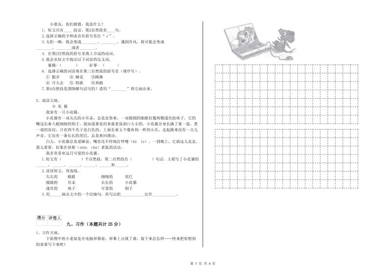 2019年实验小学二年级语文上学期考前练习试卷 西南师大版（附解析）.doc_第3页