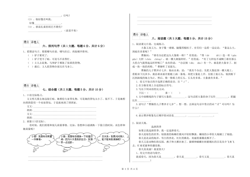 2019年实验小学二年级语文【下册】考前检测试卷 新人教版（附答案）.doc_第2页