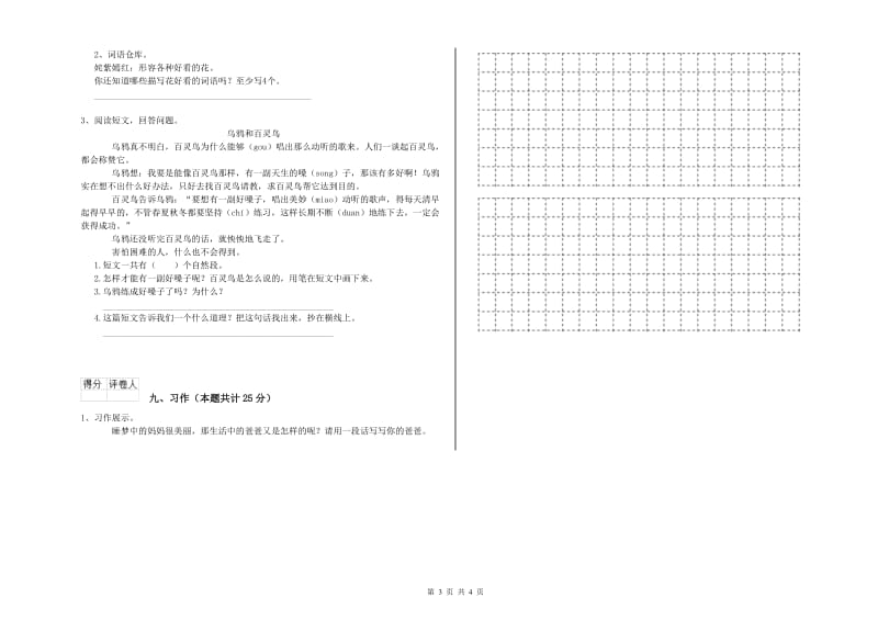 2019年实验小学二年级语文【下册】考前检测试卷 新人教版（附答案）.doc_第3页