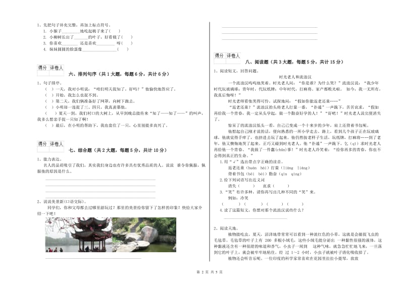 2019年实验小学二年级语文上学期强化训练试卷 外研版（附解析）.doc_第2页