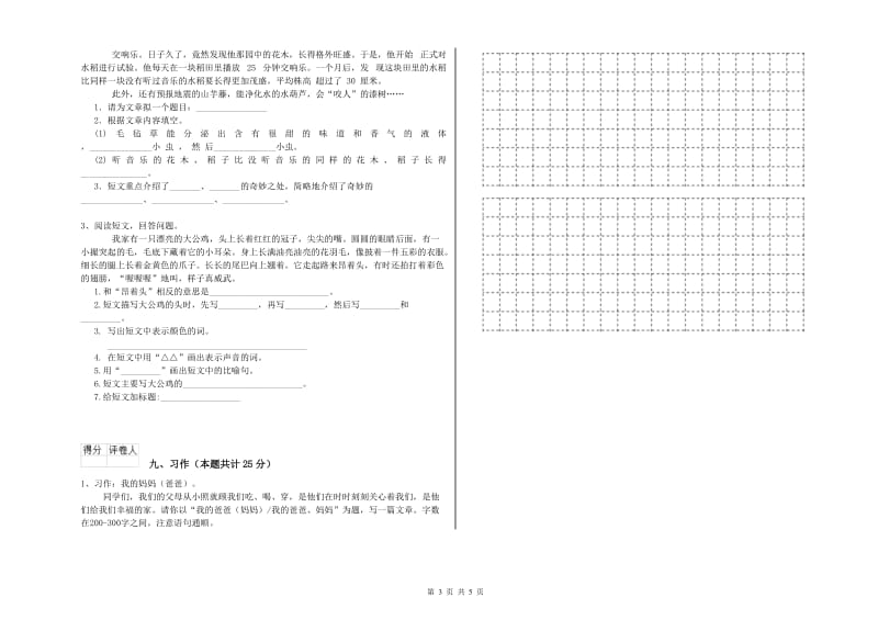 2019年实验小学二年级语文上学期强化训练试卷 外研版（附解析）.doc_第3页