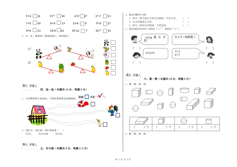 2019年实验小学一年级数学下学期每周一练试卷 湘教版（附解析）.doc_第2页