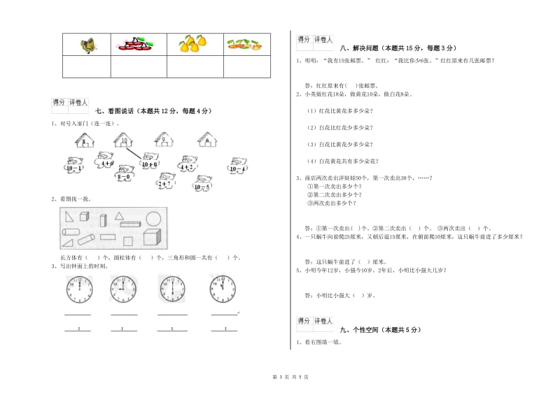 2019年实验小学一年级数学下学期每周一练试卷 湘教版（附解析）.doc_第3页