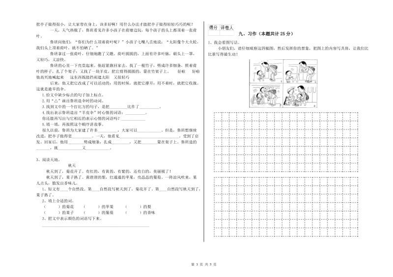 2019年实验小学二年级语文【上册】模拟考试试卷 新人教版（附答案）.doc_第3页