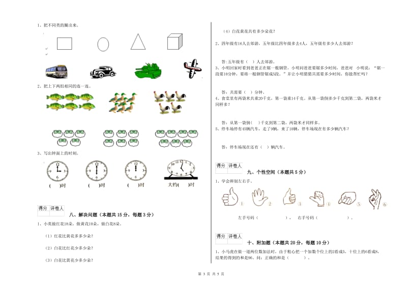 2019年实验小学一年级数学【上册】每周一练试题B卷 西南师大版.doc_第3页