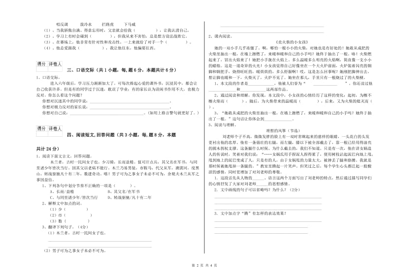 2019年六年级语文【下册】开学考试试卷B卷 附答案.doc_第2页