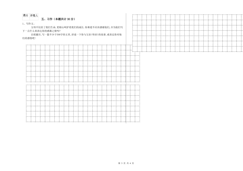 2019年六年级语文【下册】开学考试试卷B卷 附答案.doc_第3页