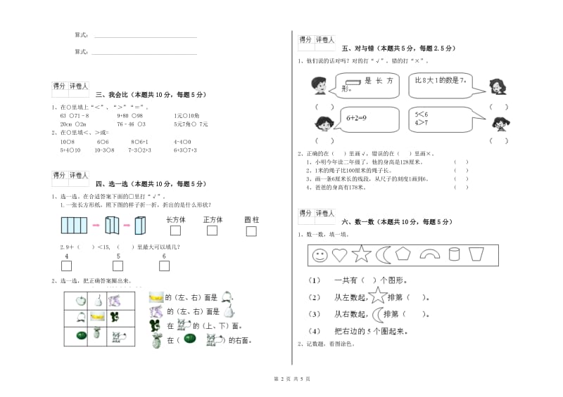 2019年实验小学一年级数学【下册】每周一练试卷 沪教版（附解析）.doc_第2页