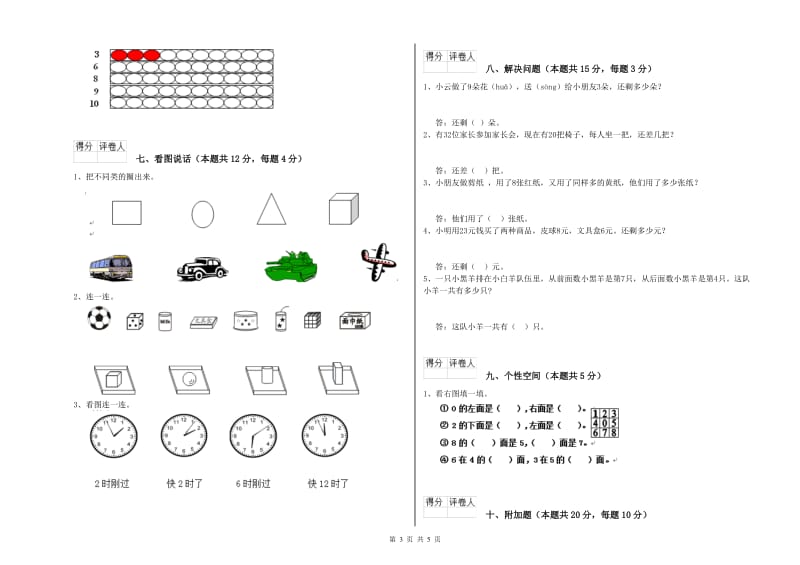 2019年实验小学一年级数学【下册】每周一练试卷 沪教版（附解析）.doc_第3页