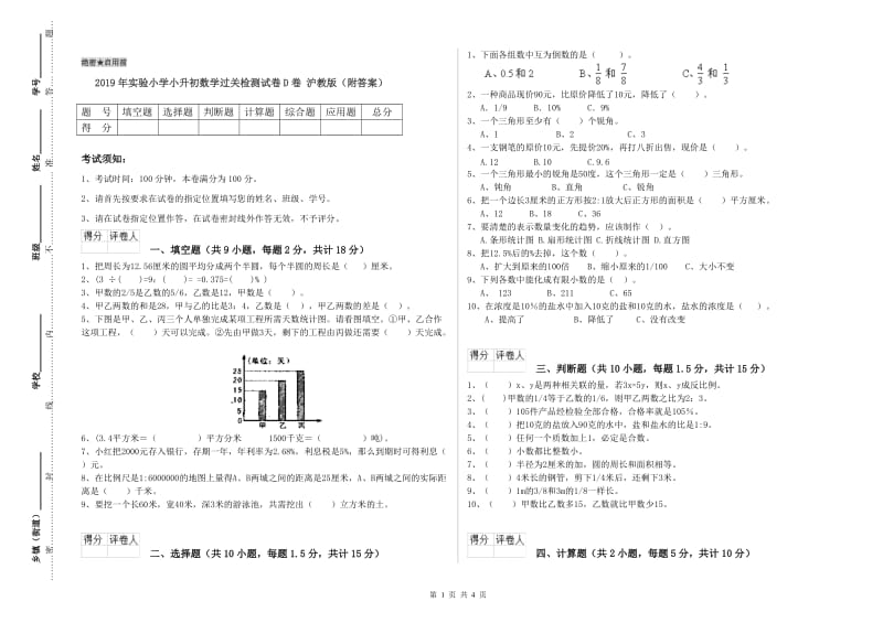 2019年实验小学小升初数学过关检测试卷D卷 沪教版（附答案）.doc_第1页