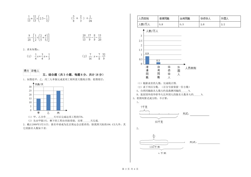 2019年实验小学小升初数学强化训练试题B卷 赣南版（含答案）.doc_第2页