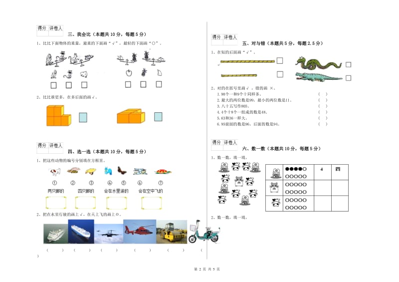 2019年实验小学一年级数学【下册】期末考试试题 北师大版（附答案）.doc_第2页