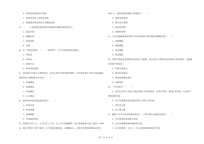 2020年中级银行从业资格证《个人理财》自我检测试卷B卷 附答案.doc_第3页