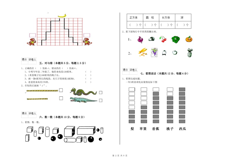 2019年实验小学一年级数学【下册】自我检测试题 上海教育版（附解析）.doc_第2页