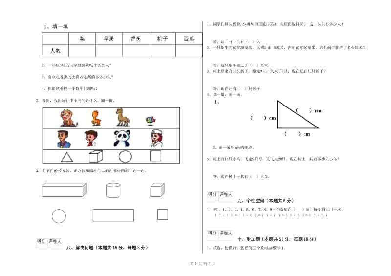 2019年实验小学一年级数学【下册】自我检测试题 上海教育版（附解析）.doc_第3页