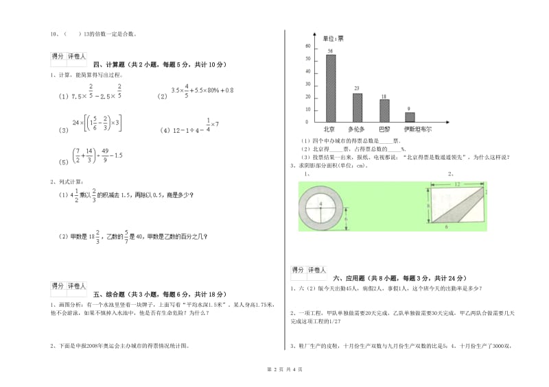 2019年实验小学小升初数学每周一练试卷C卷 湘教版（附解析）.doc_第2页