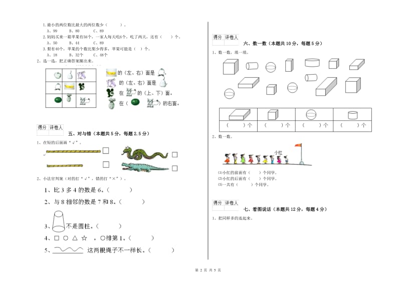 2019年实验小学一年级数学上学期全真模拟考试试卷 上海教育版（含答案）.doc_第2页