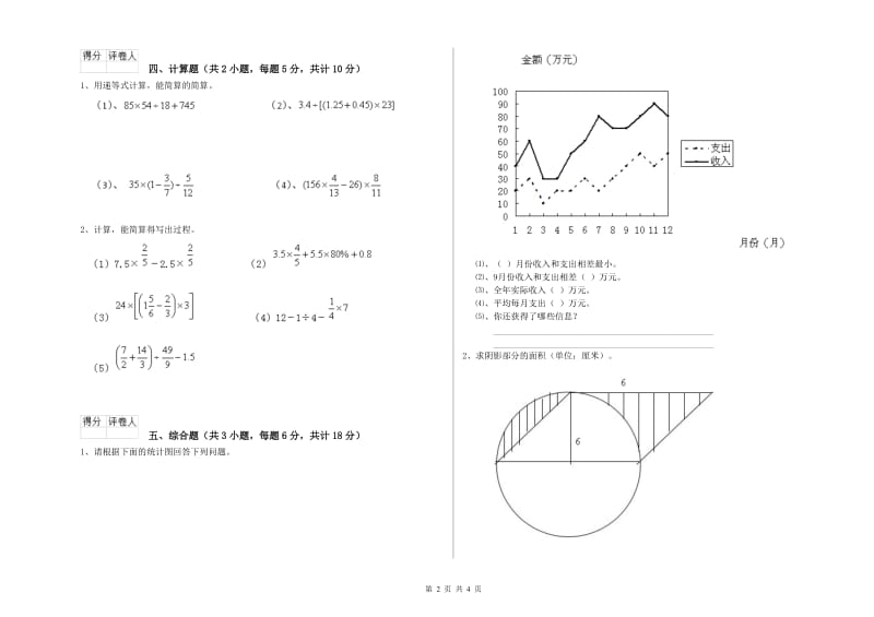 2019年实验小学小升初数学过关检测试卷D卷 北师大版（附解析）.doc_第2页